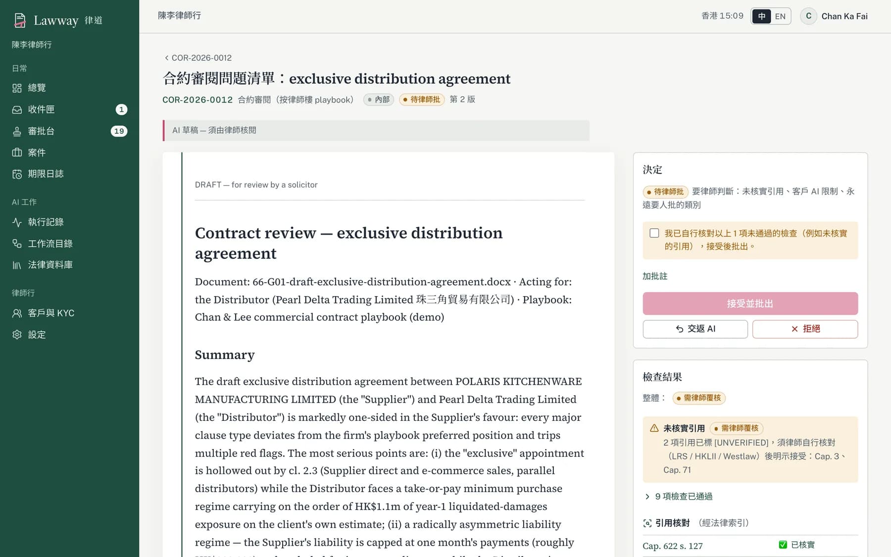 合約審閱成品，未核實的引用已標示供律師處理