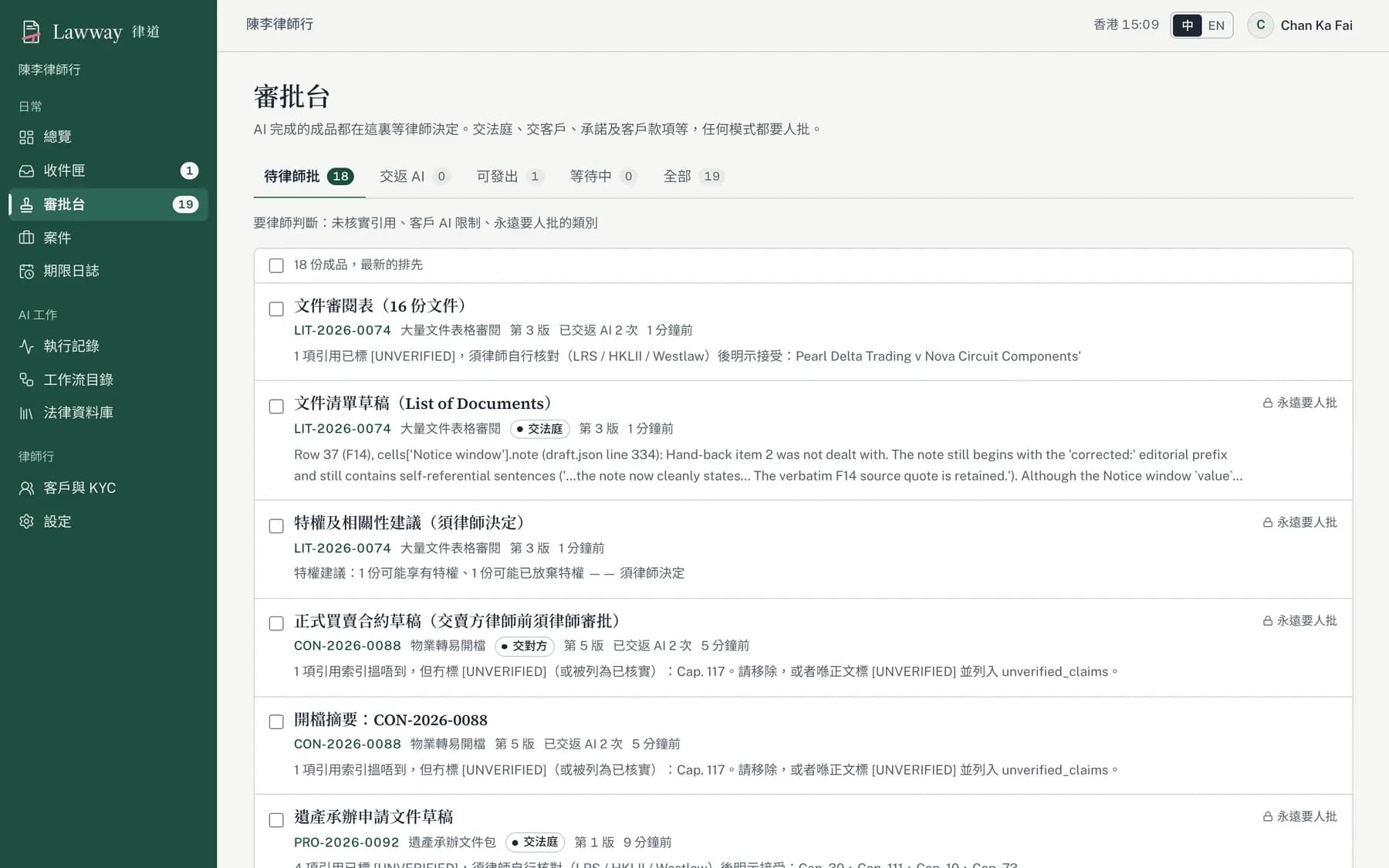 律道審批台：所有 AI 成品都在這裏等待律師決定