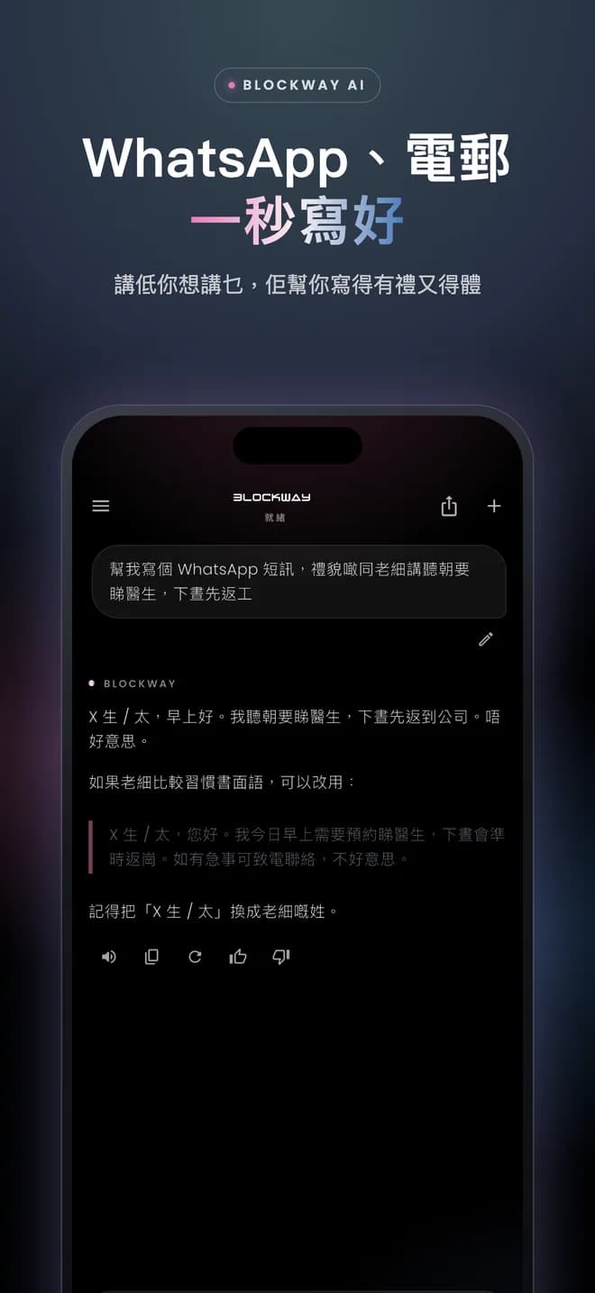 幫你寫一段禮貌嘅 WhatsApp 訊息俾老闆