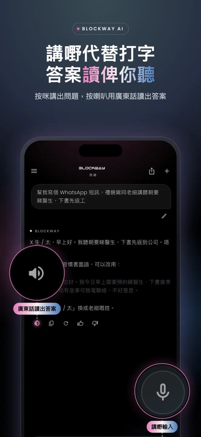 講嘢代替打字,答案用廣東話讀出