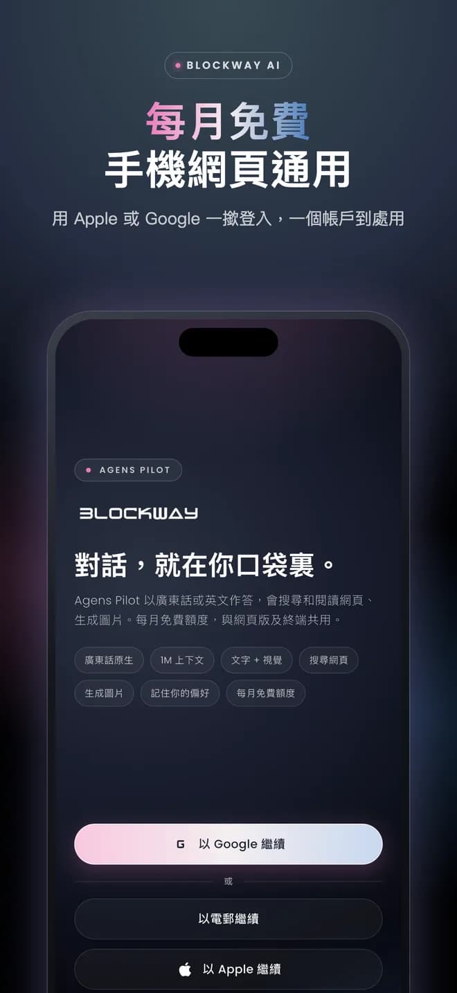 每月免費,手機網頁通用